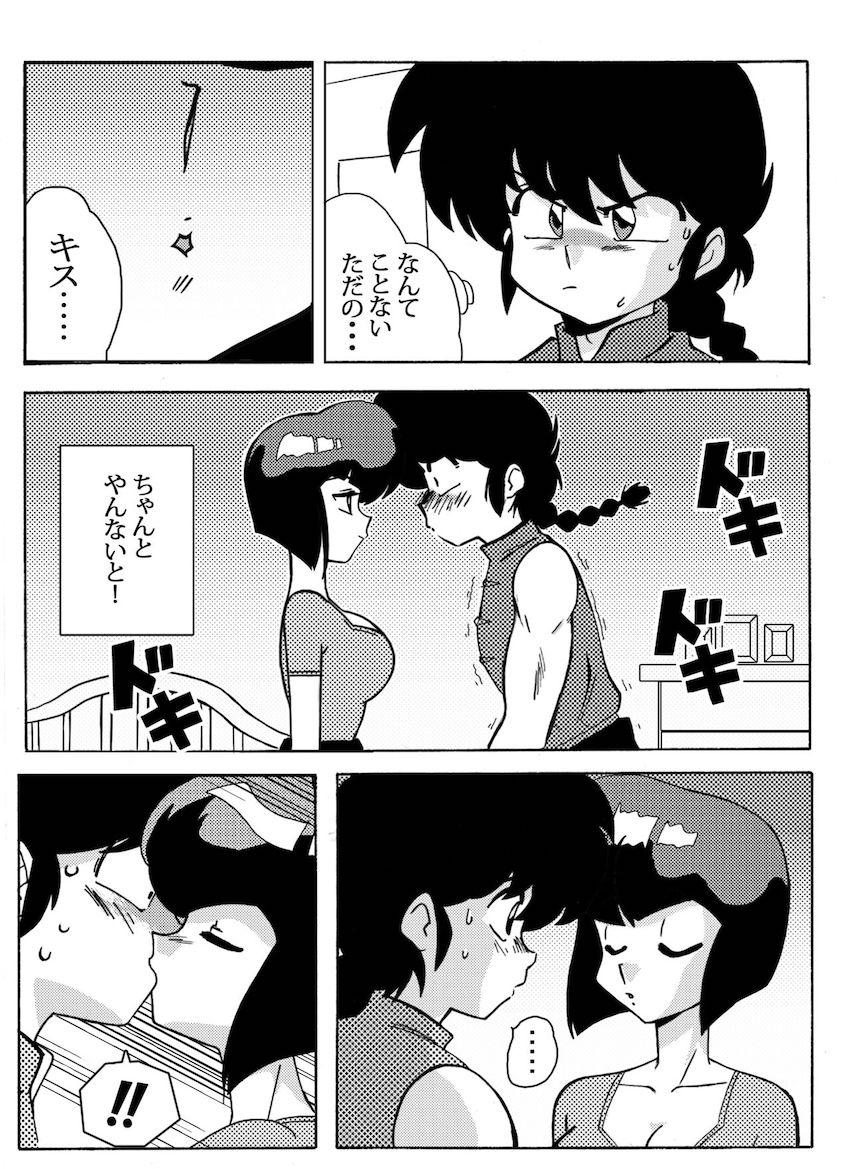 天道なびきが乱馬を誘惑して中出し初エッチ！ <> 006
