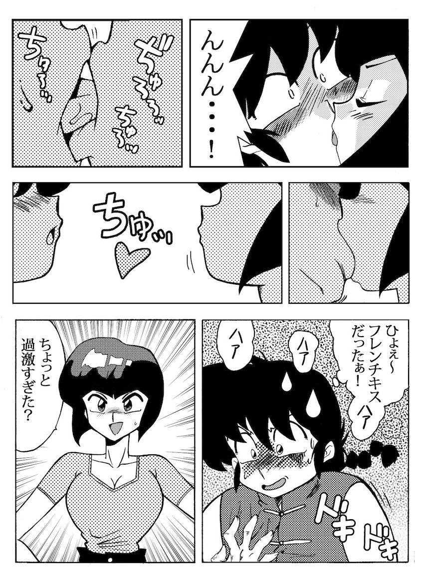 天道なびきが乱馬を誘惑して中出し初エッチ！ <> 007