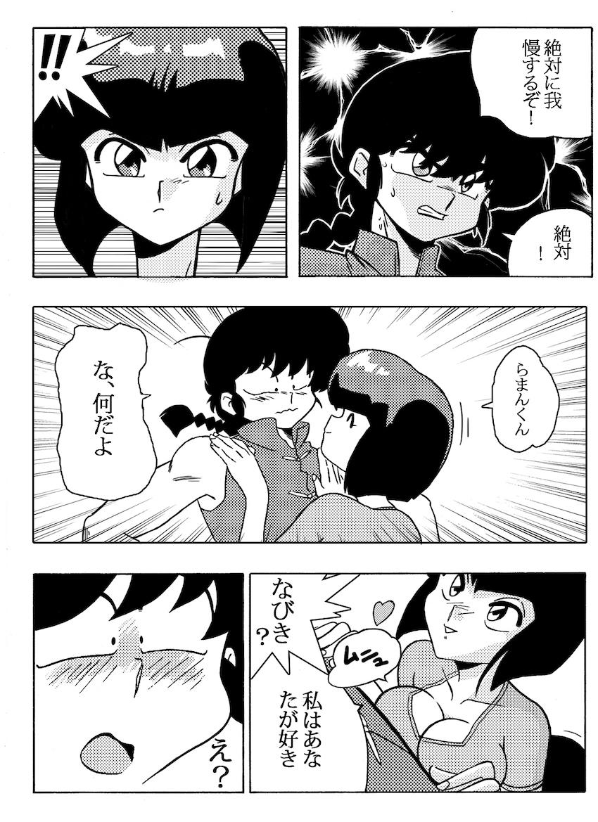 天道なびきが乱馬を誘惑して中出し初エッチ！ <> 008