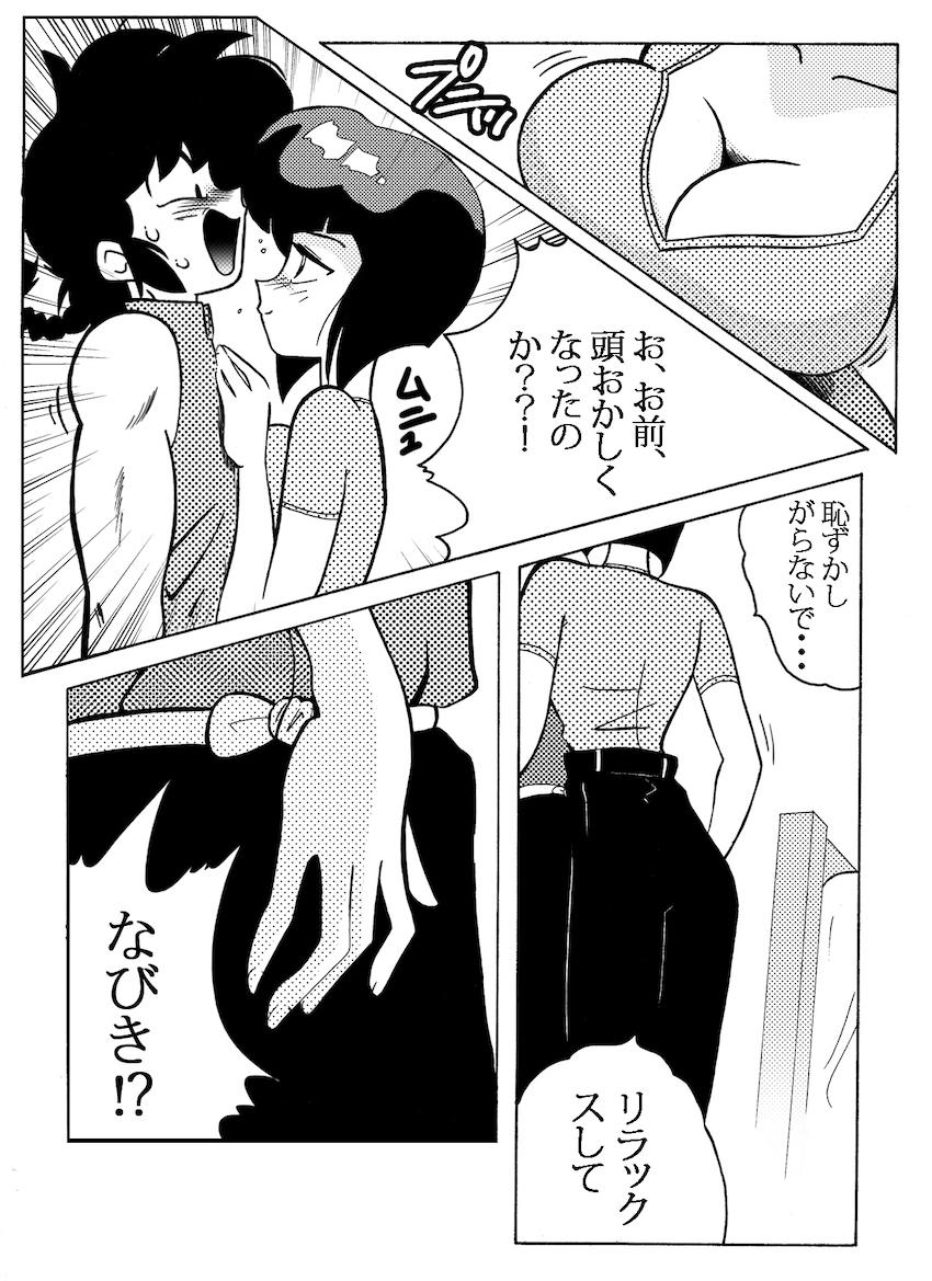天道なびきが乱馬を誘惑して中出し初エッチ！ <> 009