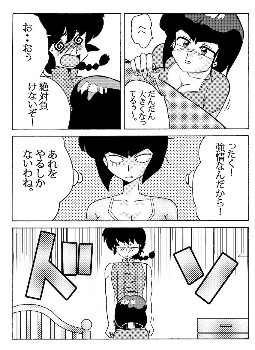 天道なびきが乱馬を誘惑して中出し初エッチ！ <> 010