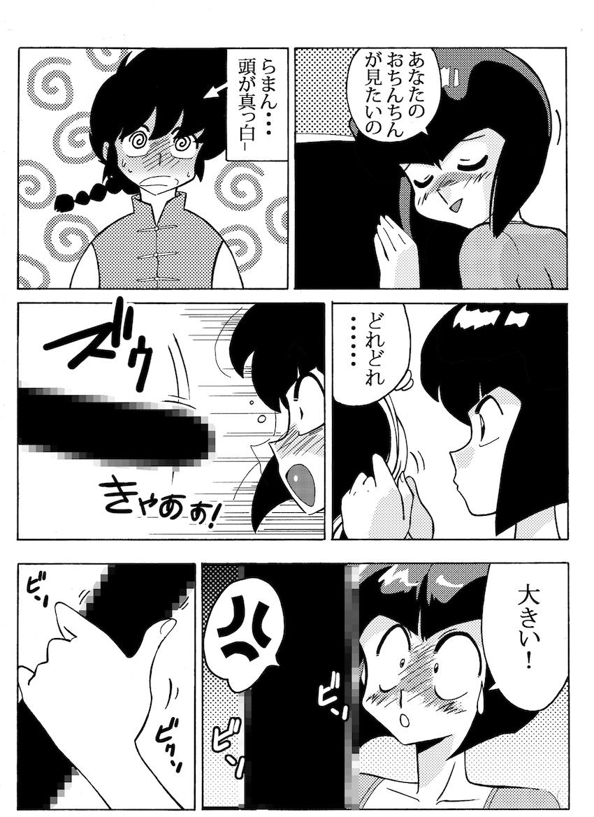 天道なびきが乱馬を誘惑して中出し初エッチ！ <> 011