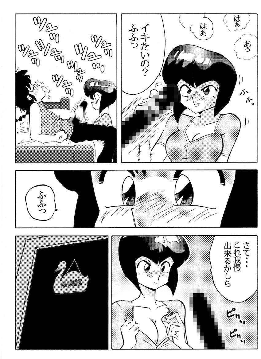 天道なびきが乱馬を誘惑して中出し初エッチ！ <> 013