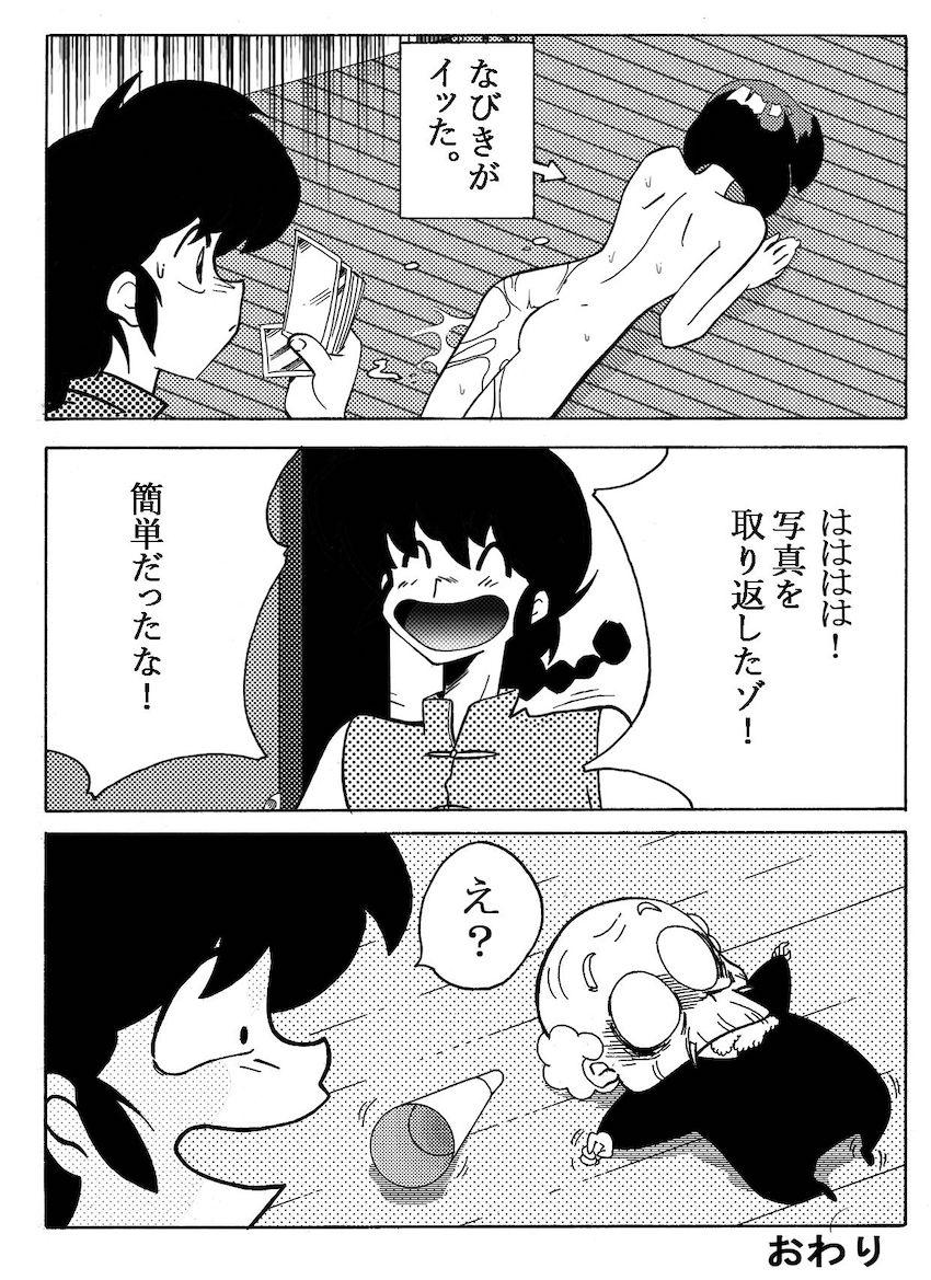 天道なびきが乱馬を誘惑して中出し初エッチ！ <> 022