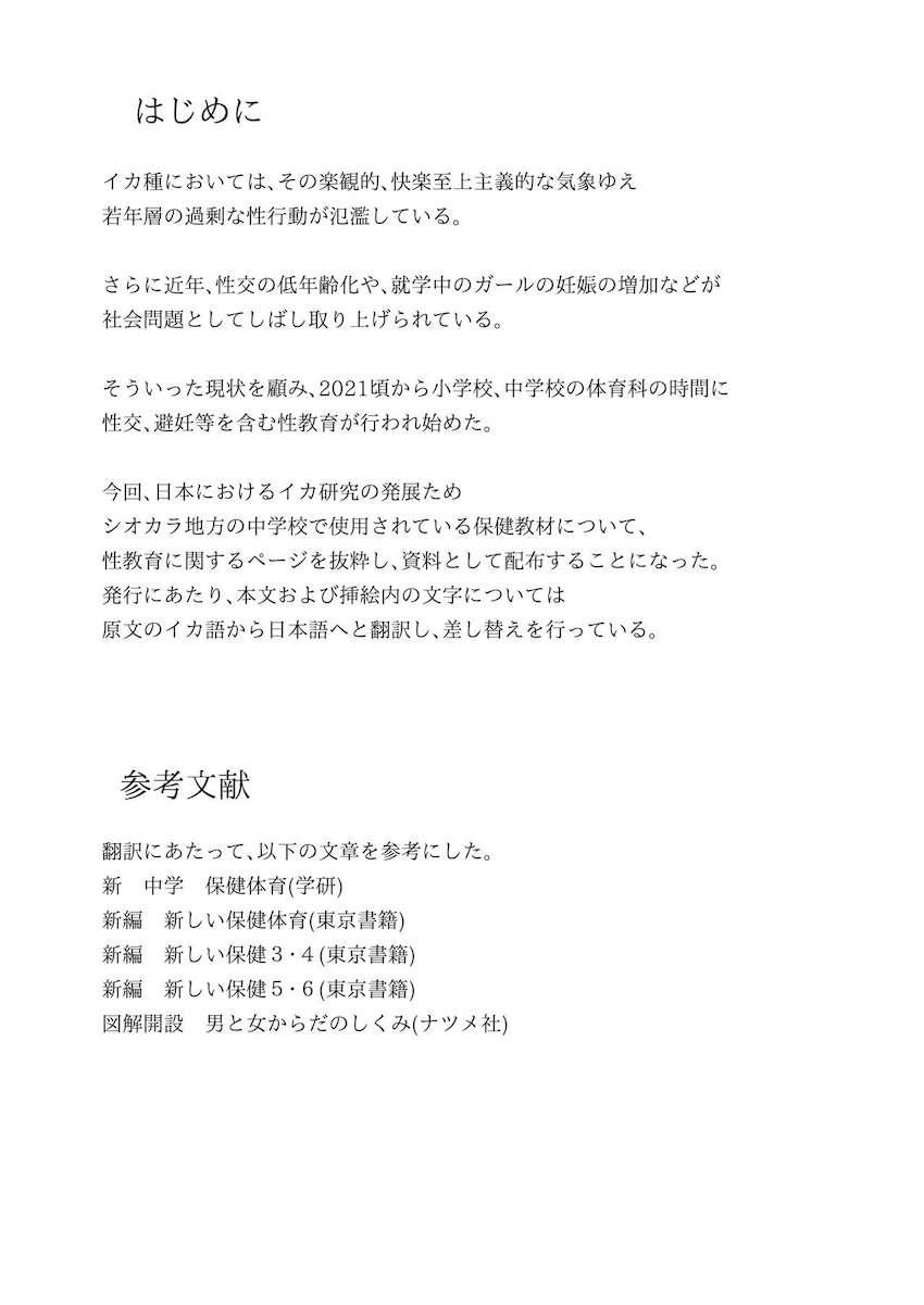 図解でわかりやすいイカの性交 <> 002
