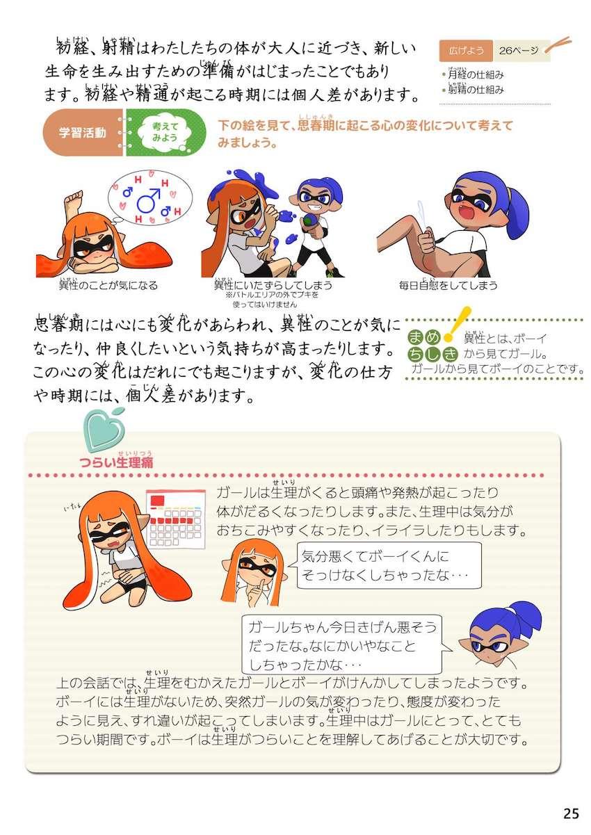 図解でわかりやすいイカの性交 <> 004