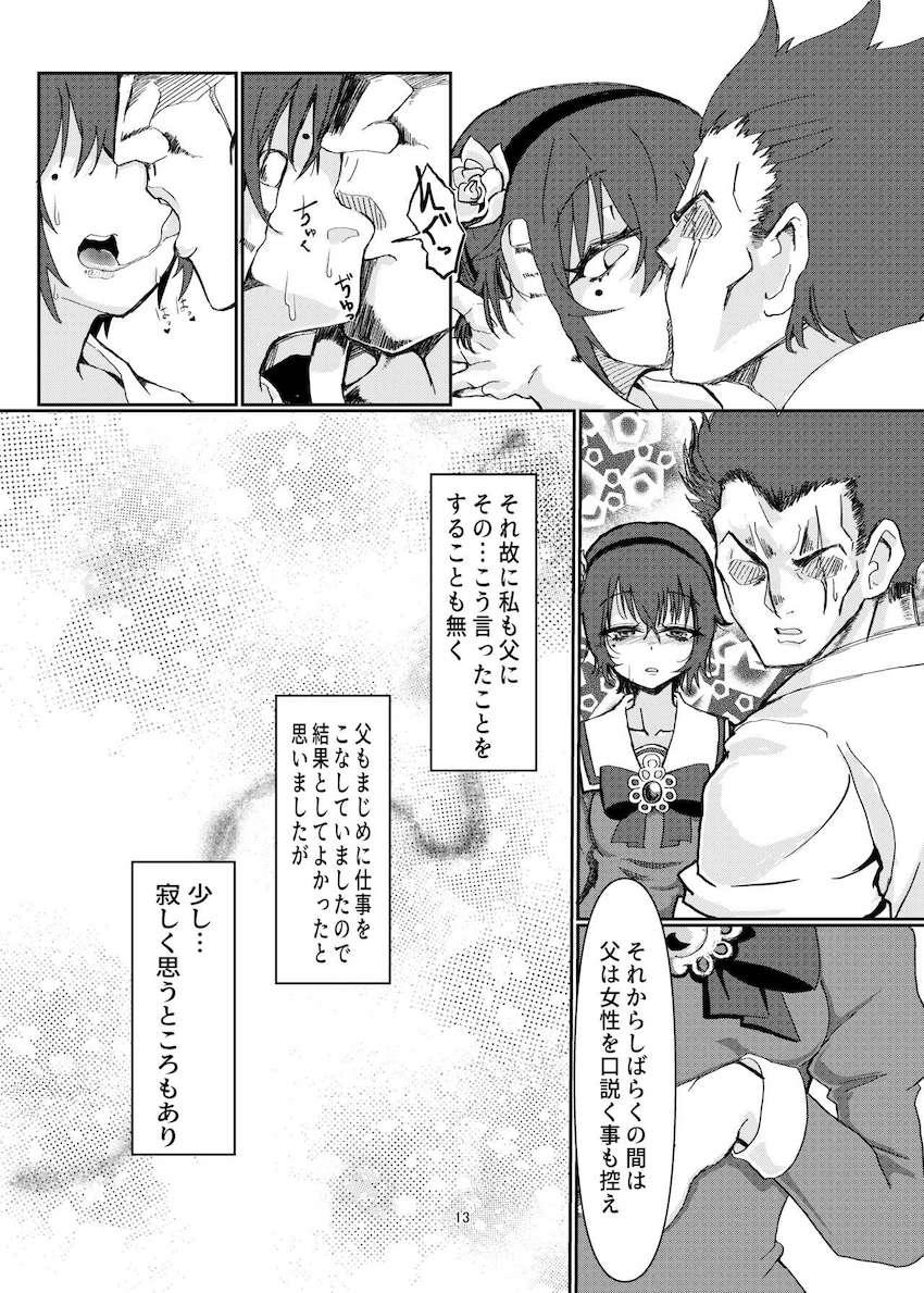 父の女癖を治そうと積極的に性処理ご奉仕するシノブ。実の父親と近親処女セックス！ <> 012