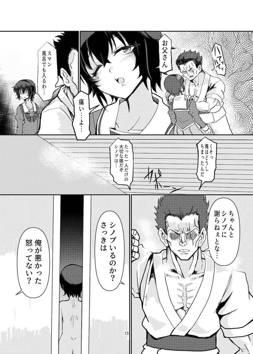 父の女癖を治そうと積極的に性処理ご奉仕するシノブ。実の父親と近親処女セックス！ <> 014