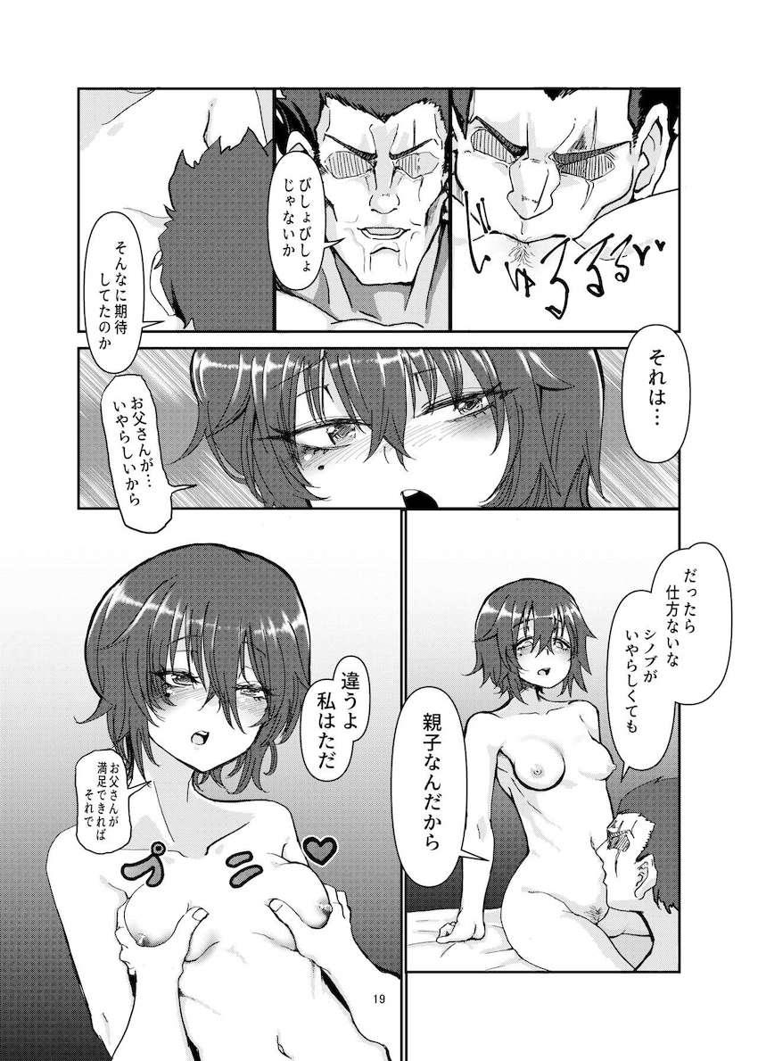 父の女癖を治そうと積極的に性処理ご奉仕するシノブ。実の父親と近親処女セックス！ <> 018