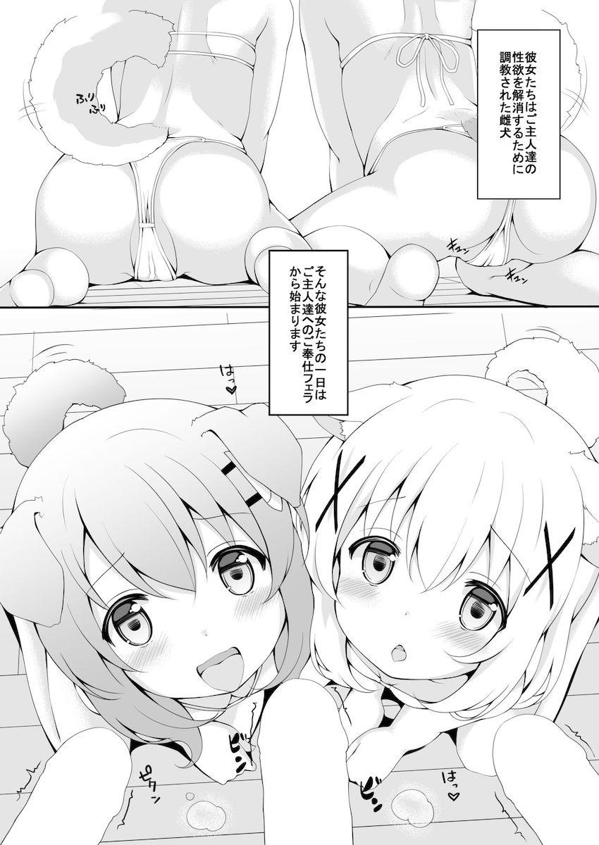 調教済み雌犬ワンコのチノ＆ココアがご主人様と中出し交尾！ <> 004
