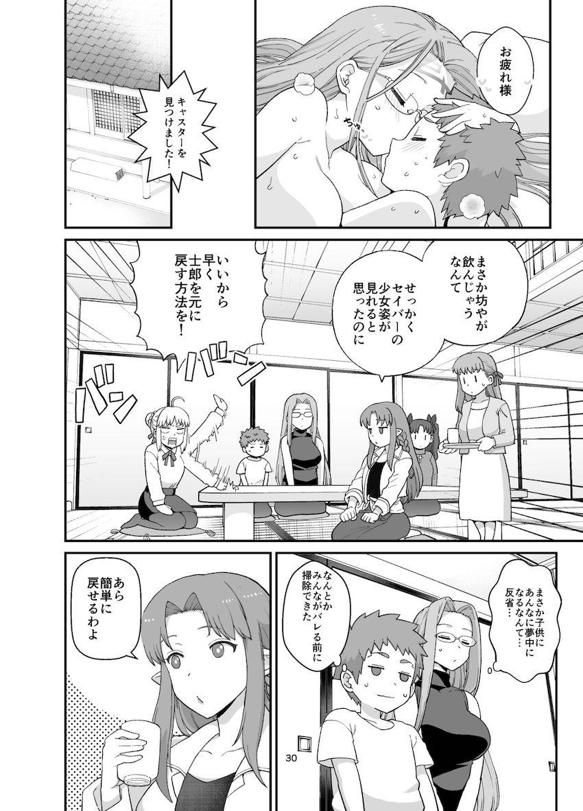 急に体がショタ化してしまった士郎。ライダーとふたりで留守番することになるのだが…。綺麗なお姉さんの誘惑に抗えず自分の欲求を思い切りぶつけるおねショタセックス！ <> 032