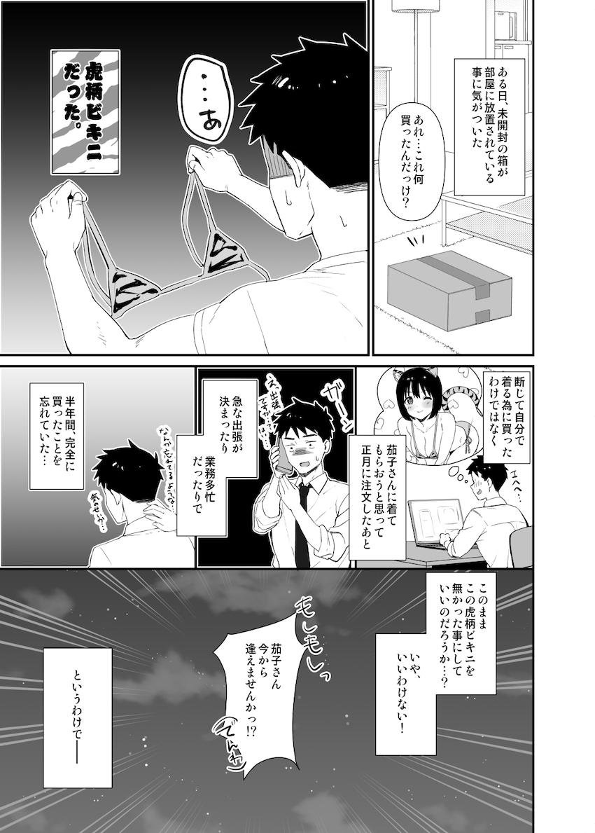急に呼び出されてもノリノリで虎柄ビキニ着てくれる鷹富士茄子！マジ天使なかわいい彼女とイチャラブ中出し交尾！ <> 002