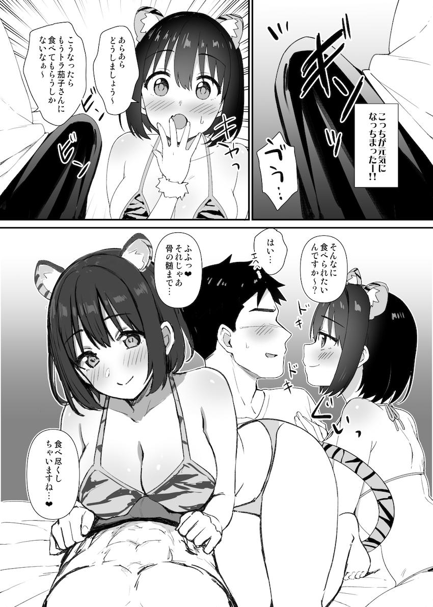 急に呼び出されてもノリノリで虎柄ビキニ着てくれる鷹富士茄子！マジ天使なかわいい彼女とイチャラブ中出し交尾！ <> 005