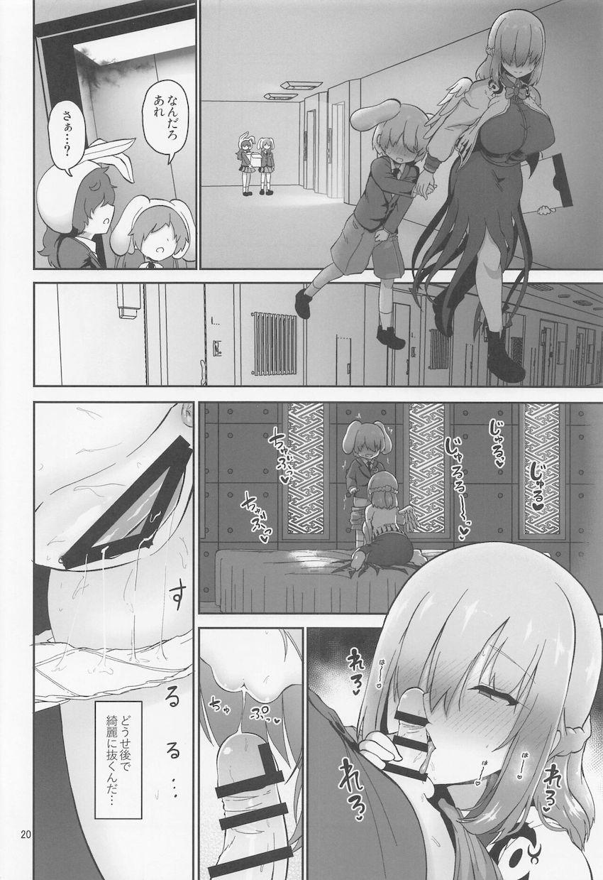 爆乳サグメお姉ちゃんとショタうさぎのおねショタ搾精交尾！ただひたすら快楽に溺れていく。 <> 020