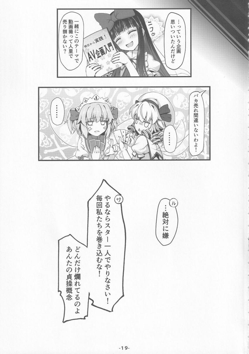 制服姿のスターサファイア・ルナチャイルド・サニーミルクそれぞれと中出し3本番！ <> 020