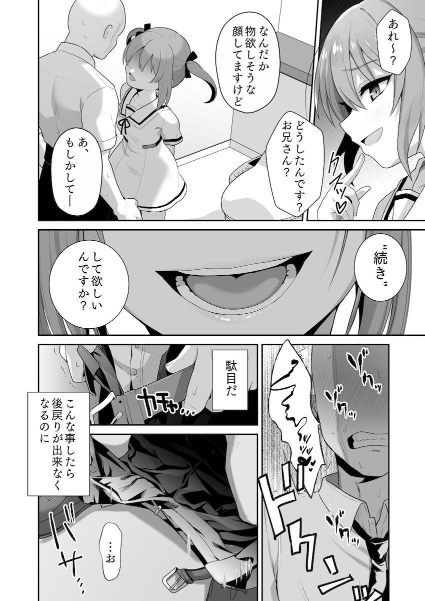 【短編4本立て】メスガキなのはちゃんに脅されて足コキや手コキで搾精されるM男おにーさん・パパ活おじさんにパコられちゃうディアーチェ・キモ男に拘束されて見抜きぶっかけされちゃうイリス <> 015