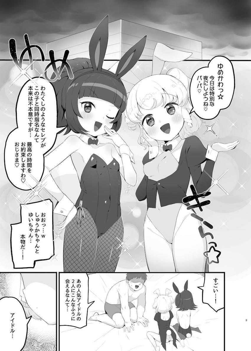 人気JSロリアイドルのふたりと夢の3Pセックス！ロリキツ名器マンコが気持ち良すぎて腰が止まらない！ <> 002