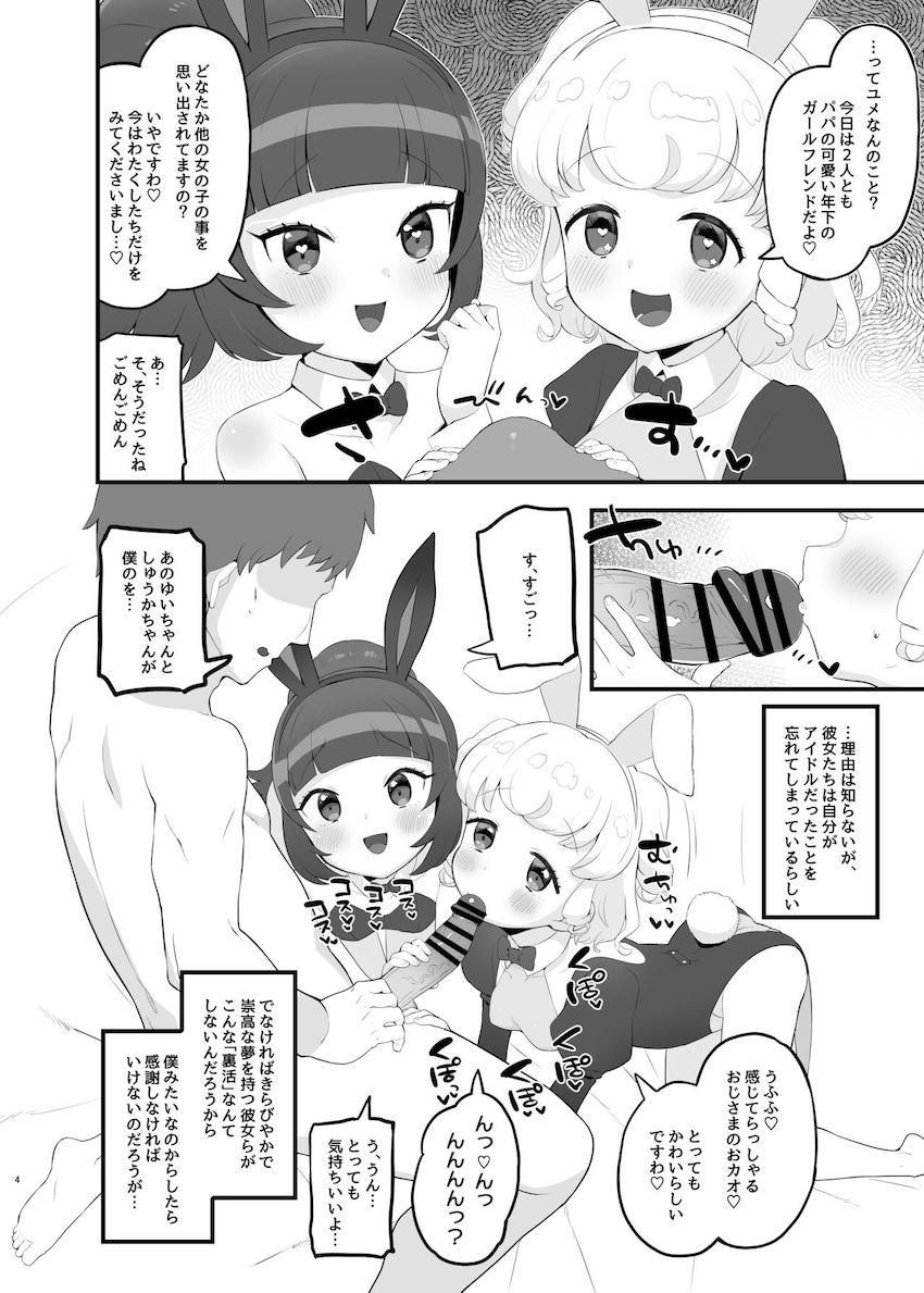 人気JSロリアイドルのふたりと夢の3Pセックス！ロリキツ名器マンコが気持ち良すぎて腰が止まらない！ <> 003
