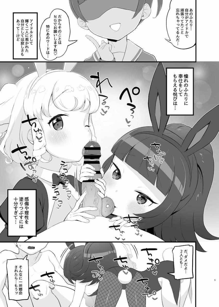 人気JSロリアイドルのふたりと夢の3Pセックス！ロリキツ名器マンコが気持ち良すぎて腰が止まらない！ <> 004