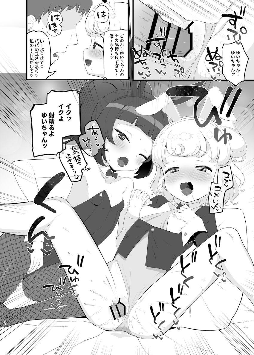 人気JSロリアイドルのふたりと夢の3Pセックス！ロリキツ名器マンコが気持ち良すぎて腰が止まらない！ <> 009