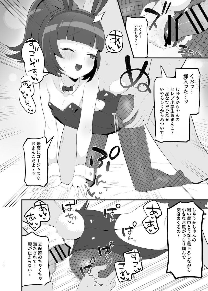 人気JSロリアイドルのふたりと夢の3Pセックス！ロリキツ名器マンコが気持ち良すぎて腰が止まらない！ <> 011