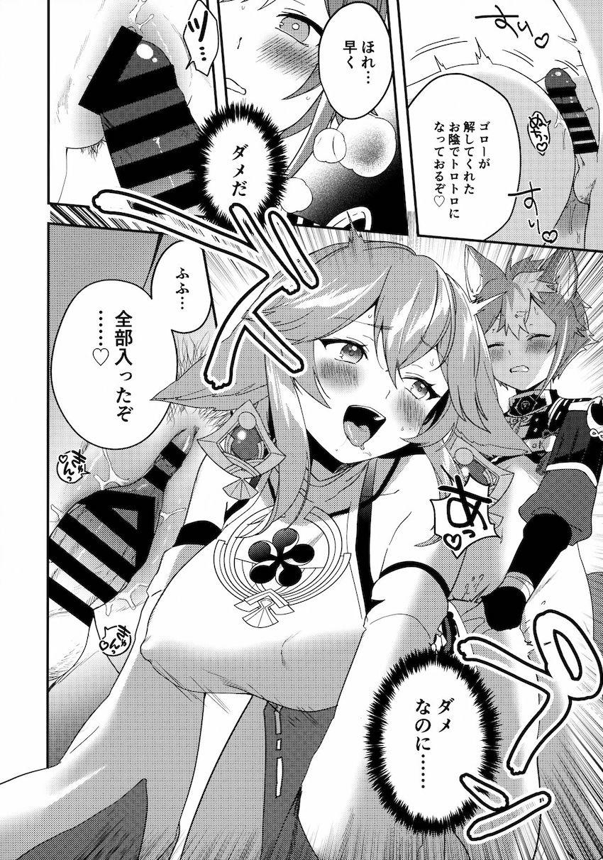 八重神子に痴女誘惑されて強引におちんぽ食べられちゃうゴロー <> 019
