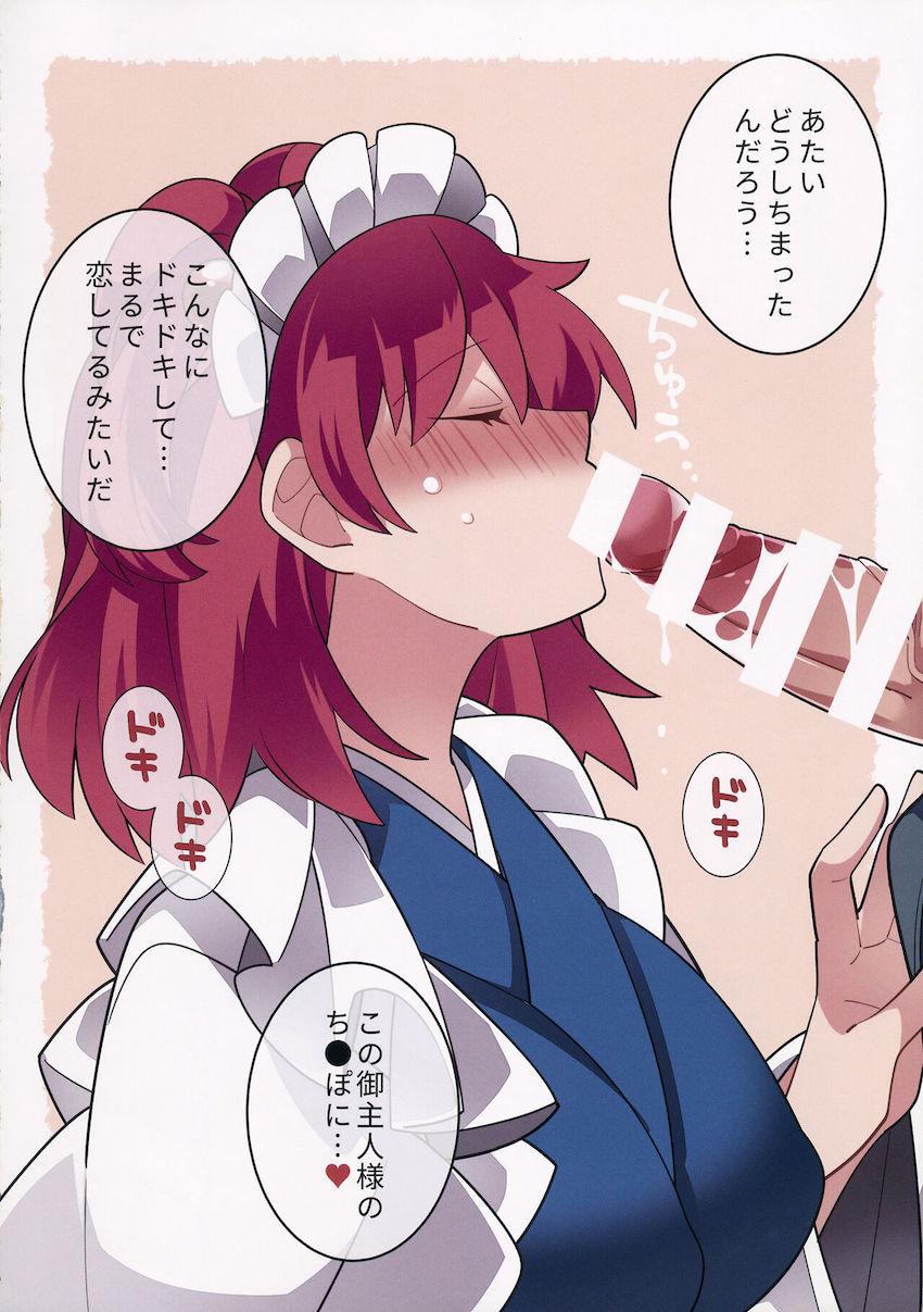 フルカラーイラスト集☆ご主人様にご奉仕するメイドコスした幻想郷の少女たち <> 015