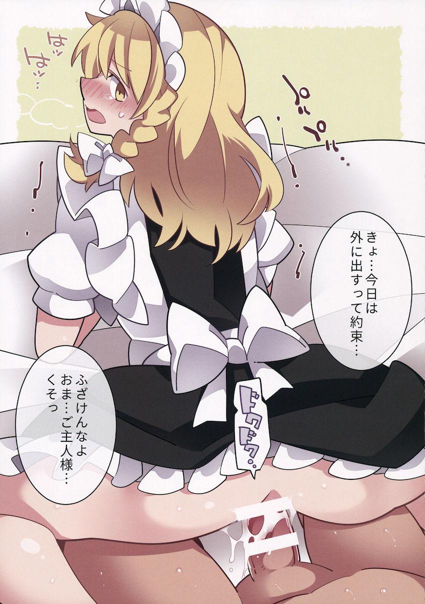 フルカラーイラスト集☆ご主人様にご奉仕するメイドコスした幻想郷の少女たち <> 018