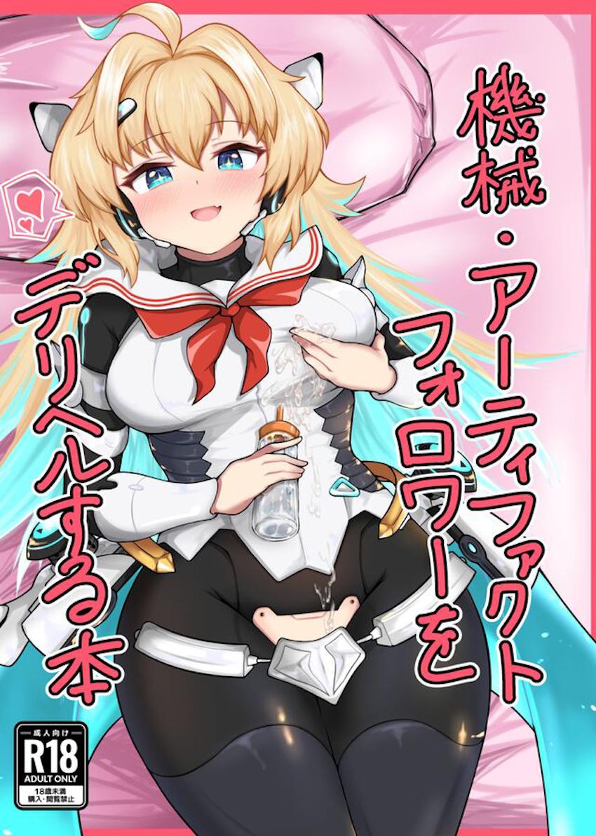 アンドロイドのデリヘル嬢とイチャラブ中出しセックス！オナホまんこが気持ち良すぎて何度も指名してしまう！ <> 1