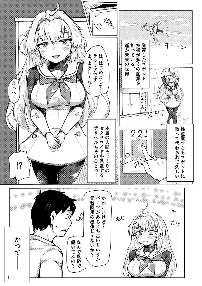 アンドロイドのデリヘル嬢とイチャラブ中出しセックス！オナホまんこが気持ち良すぎて何度も指名してしまう！ <> 002
