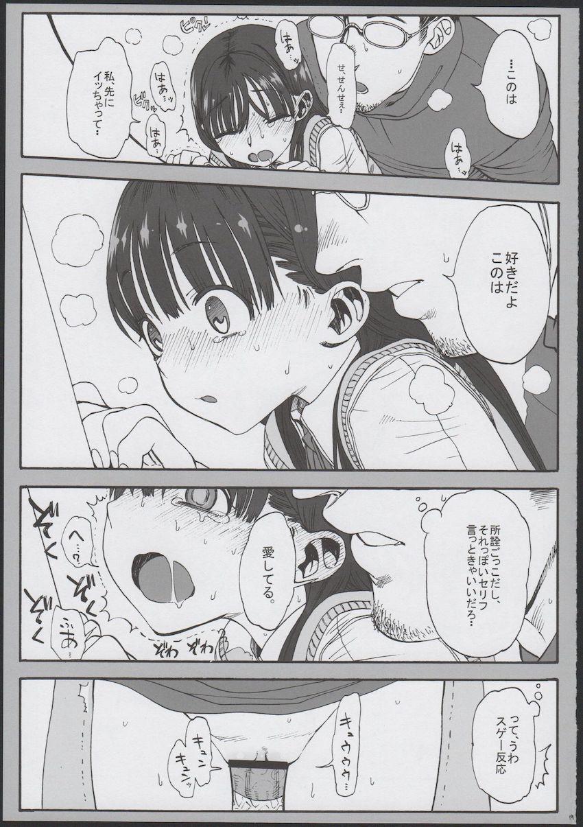 清楚可愛い清純派美少女ジュニアアイドルのことみちゃんが昔馴染みのお兄ちゃんと中出しセックス <> 020