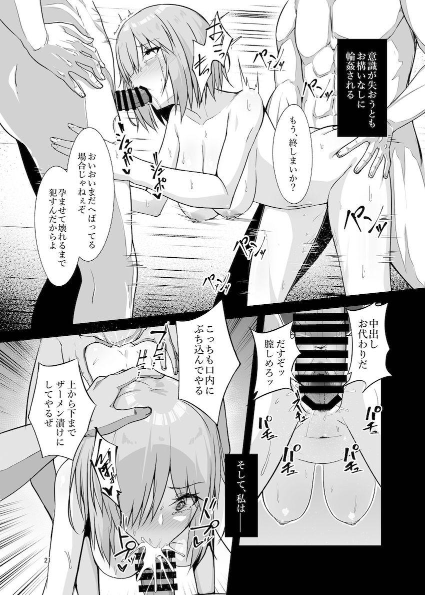 レイシフト先で男たちに囲まれ輪姦レイプされるマシュ。ぐだ子を人質に取られ孕ませックスで腹ポテ妊婦にされちゃう！ <> 020