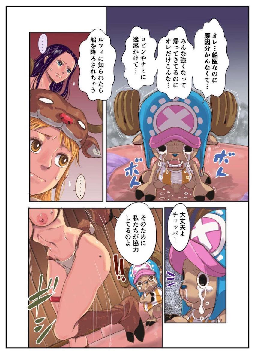 発情してモンスター化してしまったチョッパーとロビン＆ナミが腹ボゴ交尾！野生の本能剥き出しで襲い掛かるチョッパーの攻めに必死に耐える！ <> 039