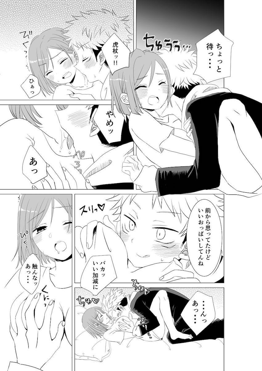 釘崎野薔薇と初セックス記念日 <> 006