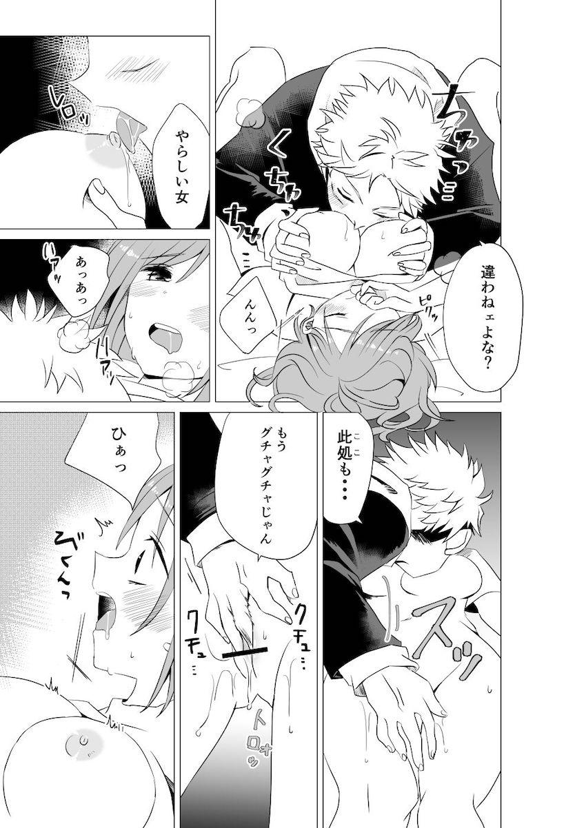 釘崎野薔薇と初セックス記念日 <> 008