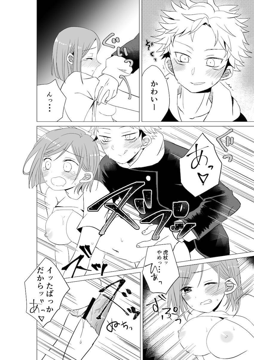 釘崎野薔薇と初セックス記念日 <> 013