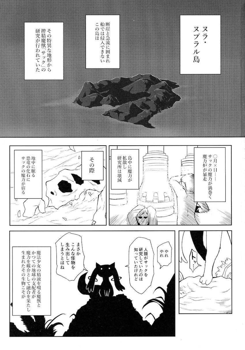 搾精魔獣VS魔法少女 前編 <> 002