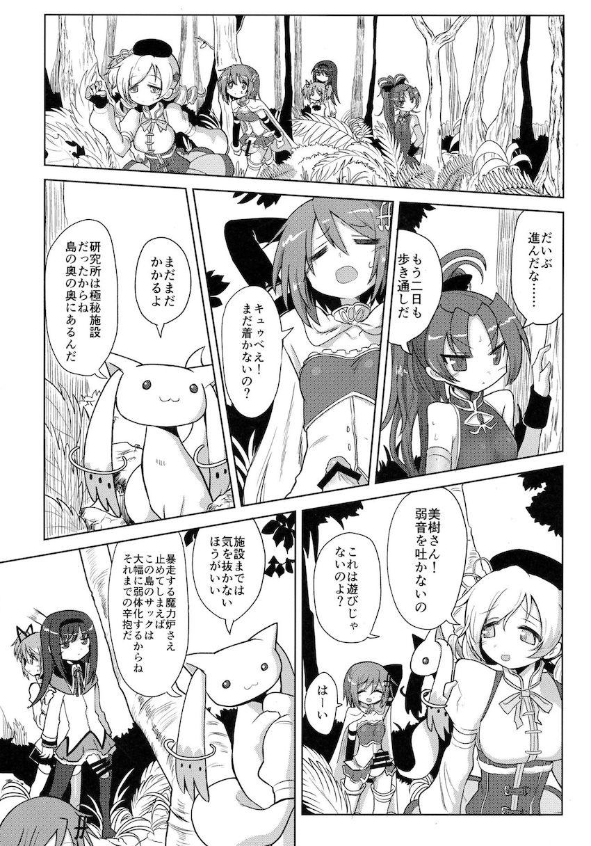 搾精魔獣VS魔法少女 前編 <> 006