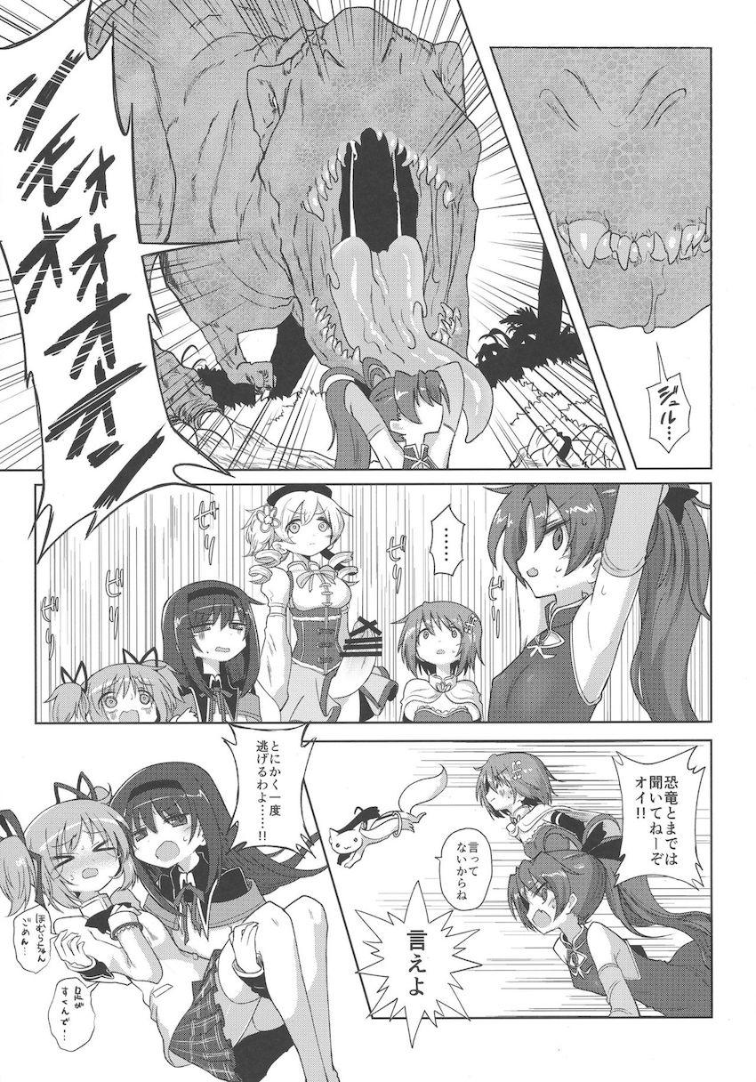 搾精魔獣VS魔法少女 前編 <> 008