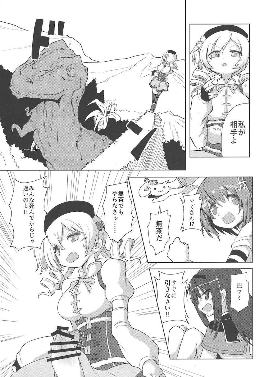 搾精魔獣VS魔法少女 前編 <> 009