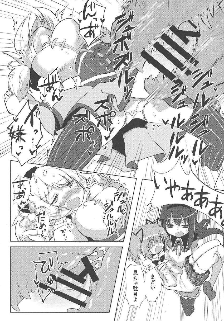 搾精魔獣VS魔法少女 前編 <> 010