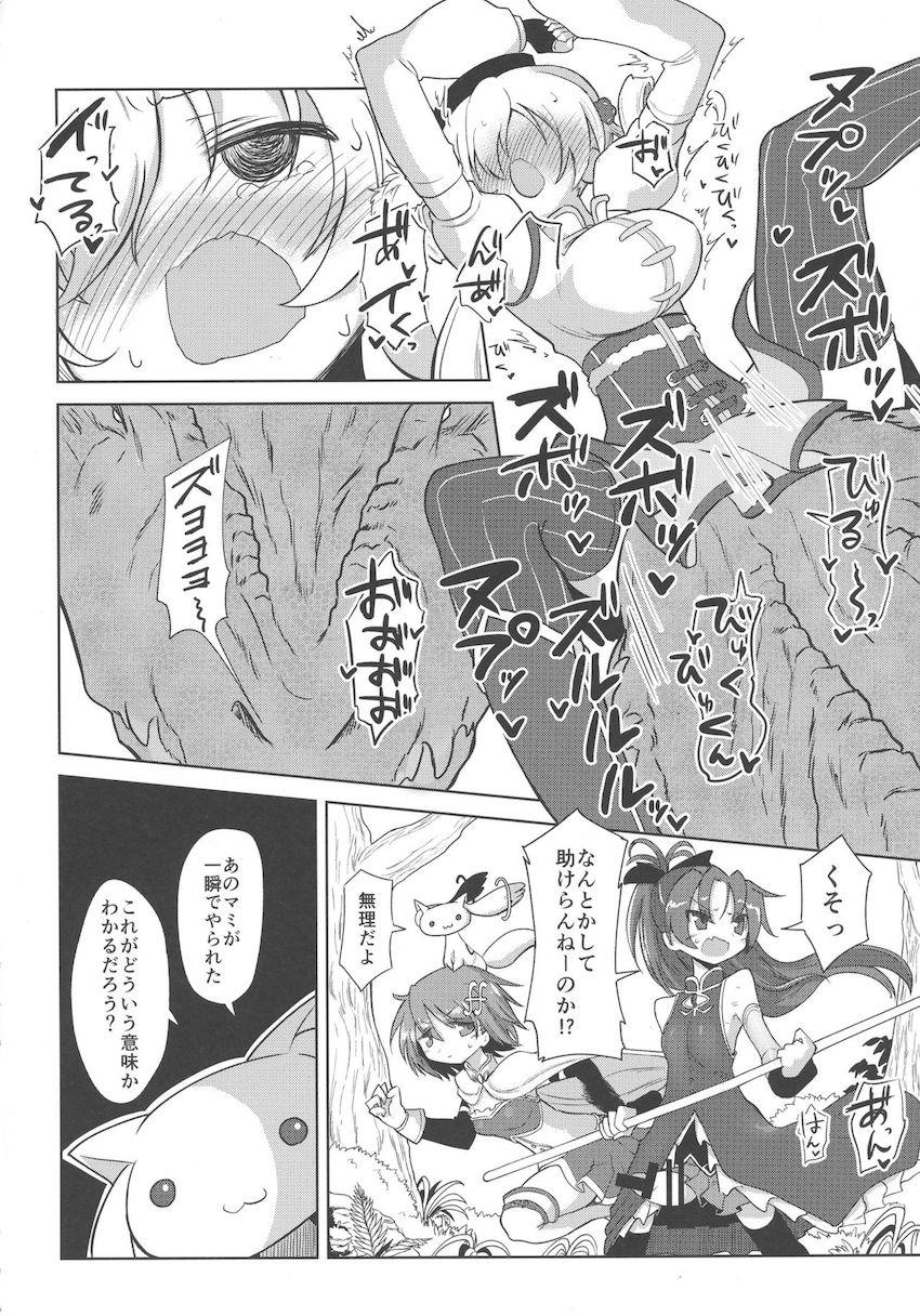 搾精魔獣VS魔法少女 前編 <> 011