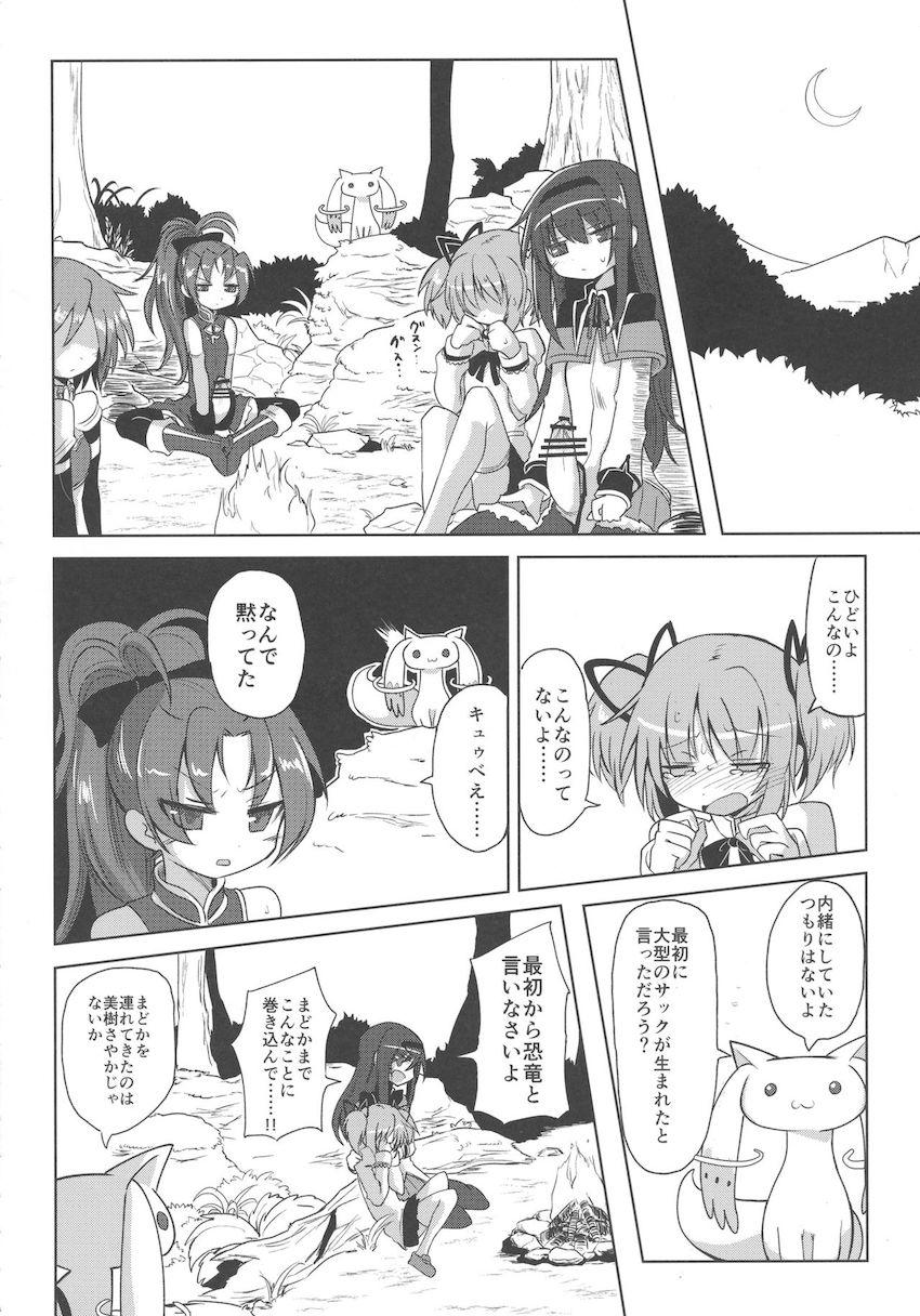 搾精魔獣VS魔法少女 前編 <> 013