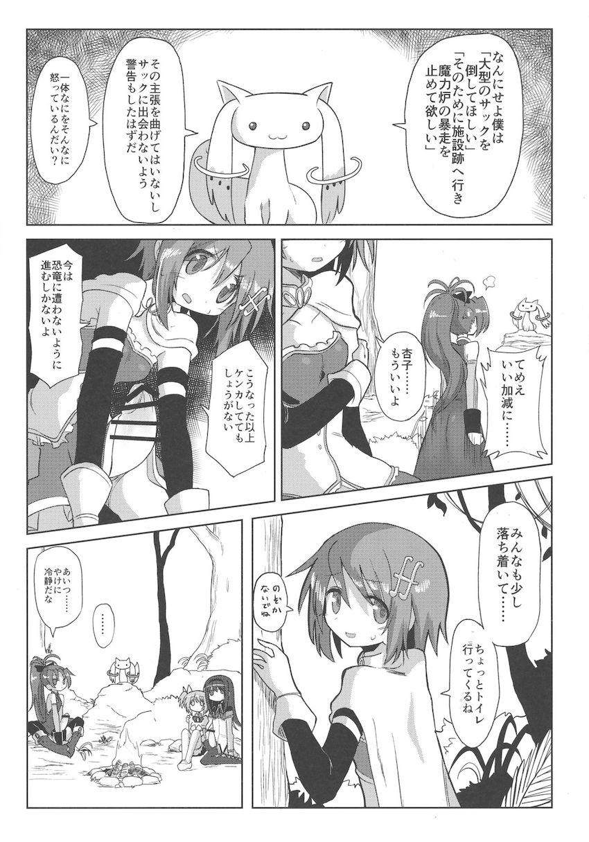 搾精魔獣VS魔法少女 前編 <> 014