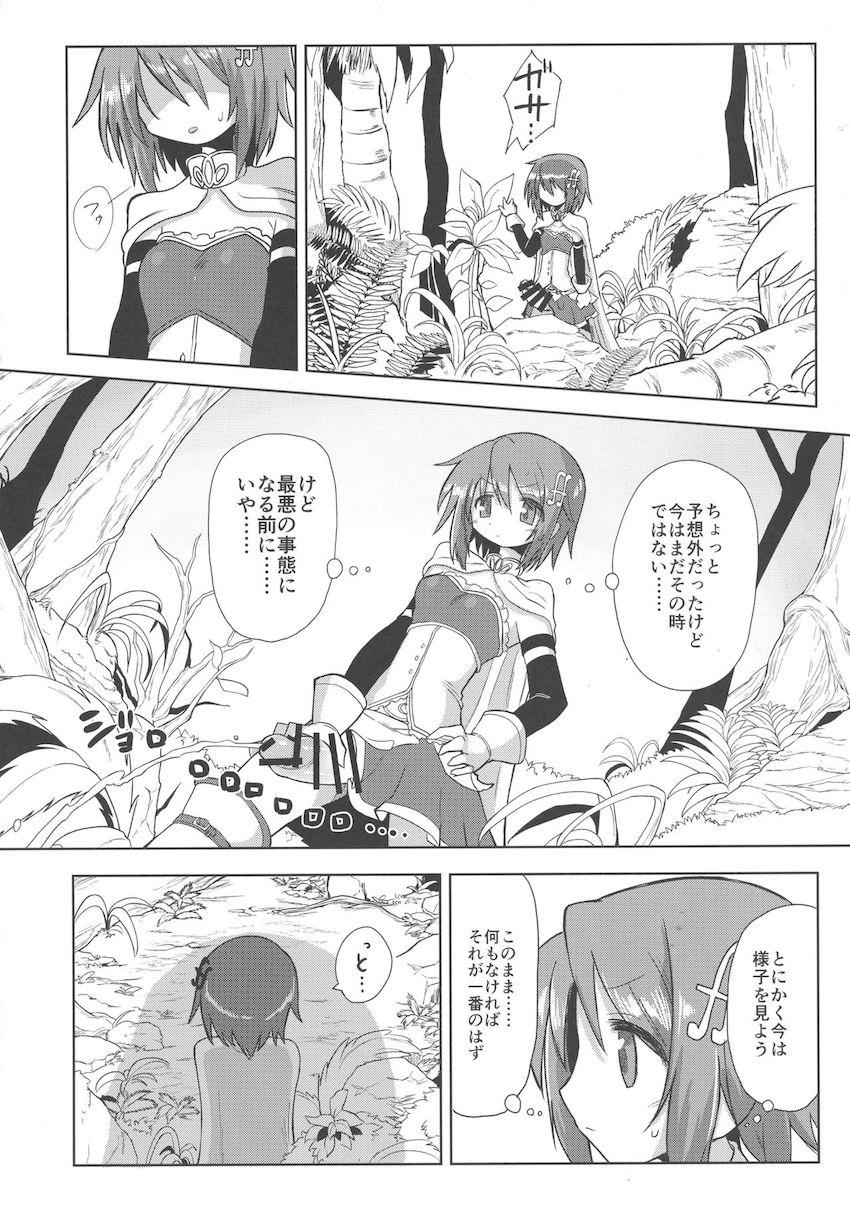 搾精魔獣VS魔法少女 前編 <> 015