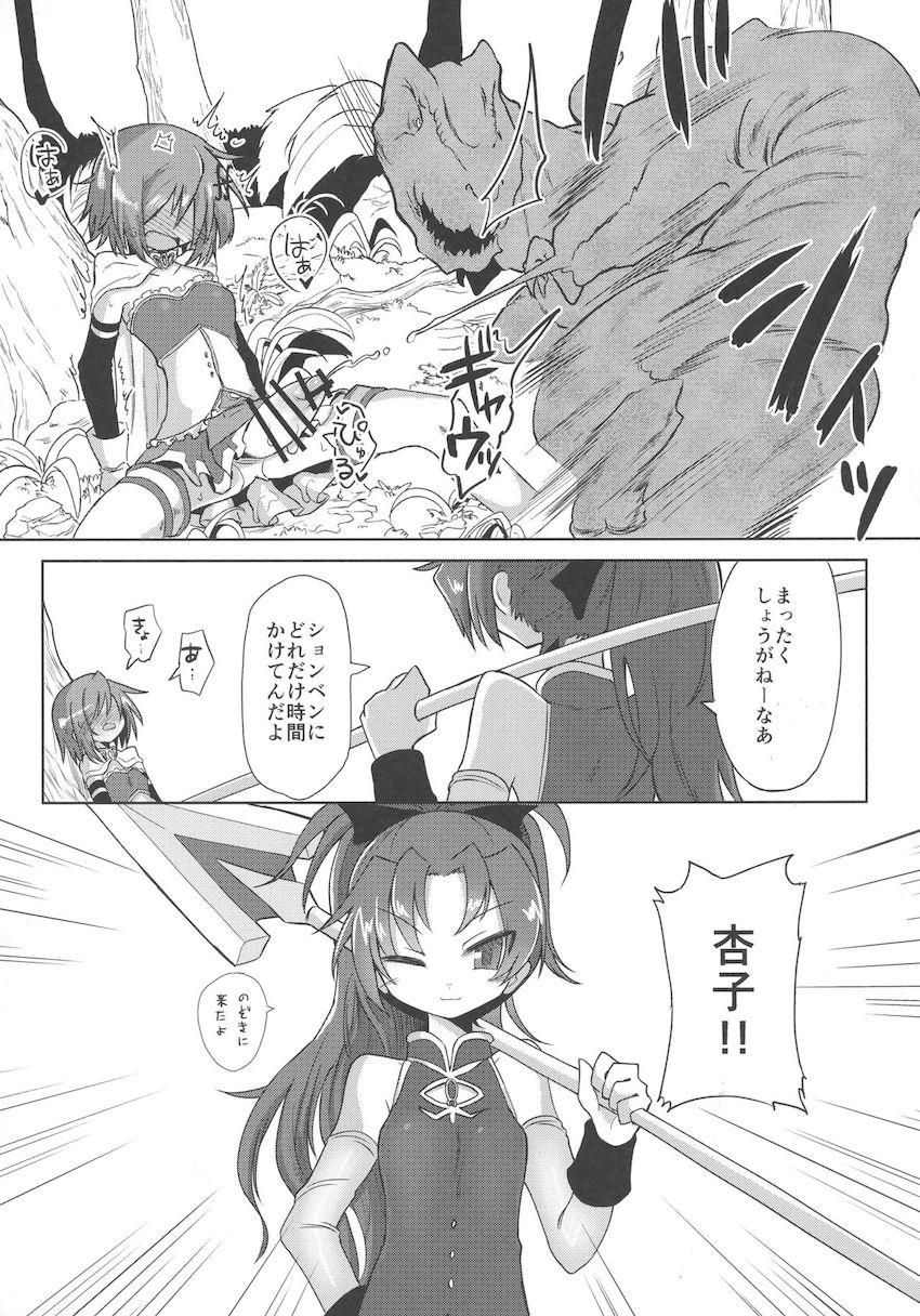 搾精魔獣VS魔法少女 前編 <> 022