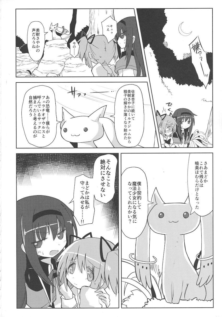 搾精魔獣VS魔法少女 前編 <> 031