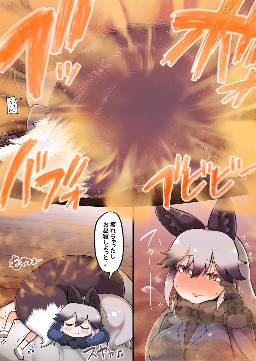 ギンギツネの強烈放屁攻撃！ <> 005