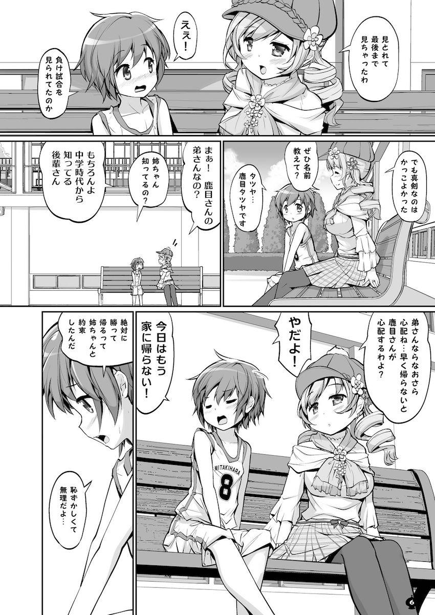 教育実習生のマミさんがかわいいショタ生徒を自宅にお持ち帰りしてキンタマ空になるまで童貞ミルク搾り！ <> 006