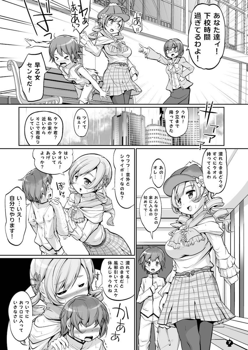 教育実習生のマミさんがかわいいショタ生徒を自宅にお持ち帰りしてキンタマ空になるまで童貞ミルク搾り！ <> 007